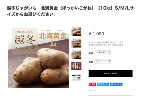【外出自粛Live】北海道から10キロ1000円で購入！