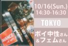 【東京】１０月１６日（日）ボーイッシュ・中性さん＆フェムさんオフ会