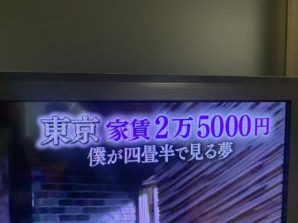 家賃２万円の家で見た夢