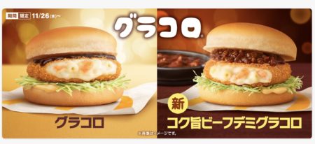 グラコロ始まりましたよ〜