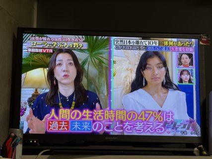 「人生の４７％は過去と未来の事を…」